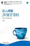 深入理解JVM字節碼