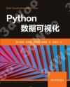 9787302553489 Python數據可視化