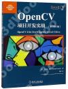 9787111652342 OpenCV項目開發實戰(原書第2版)