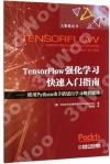 9787111648123 TensorFlow強化學習快速入門指南--使用Python動手搭建自學習的智能體