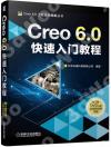 Creo6.0快速入門教程 Creo6.0快速入門教程