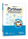 ¸òµÛªü¤~¾ÇPython - ±q°ò¦¨ìºô¸ôª¦ÂÎÀ³¥Î ¸òµÛªü¤~¾ÇPython - ±q°ò¦¨ìºô¸ôª¦ÂÎÀ³¥Î