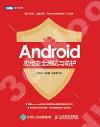 AndroidÀ³¥Î¦w¥þ´ú¸Õ»P¨¾Å@ AndroidÀ³¥Î¦w¥þ´ú¸Õ»P¨¾Å@