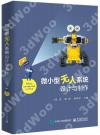 微小型無人系統設計與制作 微小型無人系統設計與制作