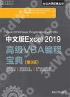 ¤¤¤åª©Excel 2019°ª¯ÅVBA½sµ{Ä_¨å(²Ä9ª©) ¤¤¤åª©Excel 2019°ª¯ÅVBA½sµ{Ä_¨å(²Ä9ª©)