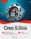 Creo 5.0中文版完全自學手冊