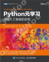 9787115539670 Python元學習 通用人工智能的實現