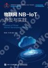 ª«ÁpºôNB-IoT¶}µo»P¹ê½î ª«ÁpºôNB-IoT¶}µo»P¹ê½î