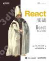 React實戰 React實戰