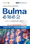 9787115540843 Bulma必知必會