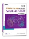 TQC+ qUsϻ{ҫn AutoCAD 2020