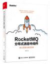 9787121392672 RocketMQ分布式消息中間件：核心原理與最佳實踐