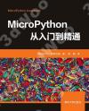 9787302557678 MicroPython從入門到精通