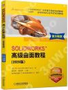 SOLIDWORKS®Ŧе{]2020^