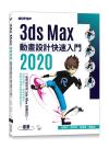 3ds Max 2020 ʵe]pֳtJ
