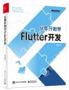 ±q¹s¶}©l¾ÇFlutter¶}µo ±q¹s¶}©l¾ÇFlutter¶}µo