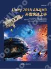 Unity 2018 AR與VR開發快速上手