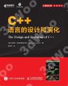 C++語言的設計和演化