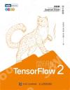 ²TensorFlow 2