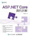 ASP.NET Coreu