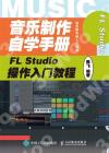 ֨@۾ǤU FL Studioާ@Jе{