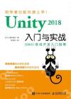 Unity 2018入門與實戰