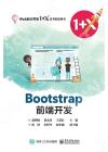 Bootstrap前端開發