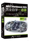 ANSYS Workbench 2020۾Ǥ@q