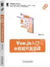 Vue.js¤Jªù»P°Ó«°¶}µo¹ê¾Ô Vue.js¤Jªù»P°Ó«°¶}µo¹ê¾Ô