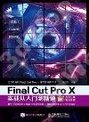 Final Cut Pro XԱqJq