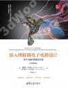 深入理解微電子電路設計——電子元器件原理及應用(原書第5版) 深入理解微電子電路設計——電子元器件原理及應用(原書第5版)