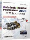 Autodesk Inventor Professional 2020媩qJq
