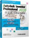 Autodesk Inventor Professional 2020媩зǹұе{
