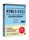 HTML5?CSS3 ̱jϸѹy iĤGj