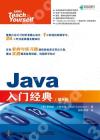 Java入門經典 第8版