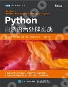 Python¦ÛµM»y¨¥³B²z¹ê¾Ô Python¦ÛµM»y¨¥³B²z¹ê¾Ô