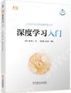 深度學習入門 深度學習入門