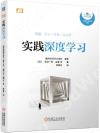 實踐深度學習 實踐深度學習