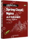 Spring Cloud\Nginx°ª¦}µo®Ö¤ß½sµ{ Spring Cloud\Nginx°ª¦}µo®Ö¤ß½sµ{