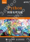 9787115527684 Python圖像處理實戰