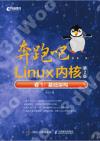 奔跑吧Linux內核（第2版）卷1：基礎架構