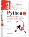 精通Python(微課視頻版) Python開發視頻點播大系