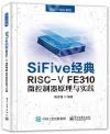 SiFive gRISC-V FE310LzP