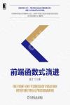 前端函數式演進 前端函數式演進