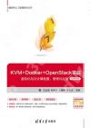 9787302567134 KVM+Docker+OpenStack實戰——虛擬化與云計算配置、管理與運維（微課視頻