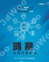 鴻蒙應用開發實戰 鴻蒙應用開發實戰