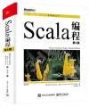 Scala編程（第4版）