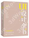 UI設計全書 UI設計全書
