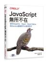 JavaScriptLҤb JavaScript Everywhere