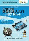 ArduinoзNHJ _Mind+